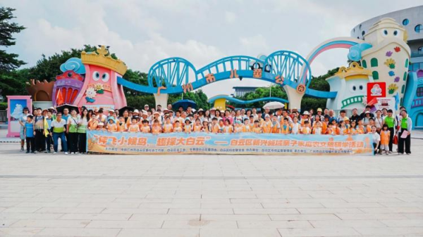 上尚策 广州市白云恒福社会工作服务社 | “伴飞小候鸟，趣探大白云”——白云区新兴领域亲子家庭农文旅研学活动