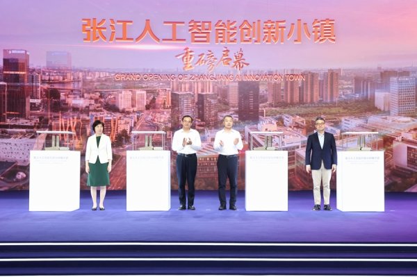 佳荣网配 “低创新成本、高智力密度”，张江人工智能创新小镇启幕