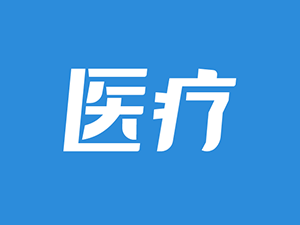 贝思盈配资 十年来首个！特发性肺纤维化创新疗法在华获批